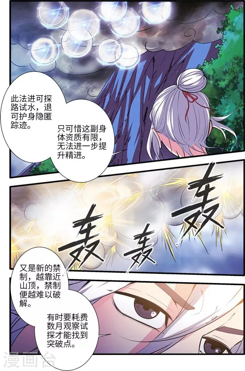 第112话1 学习禁制 第5页