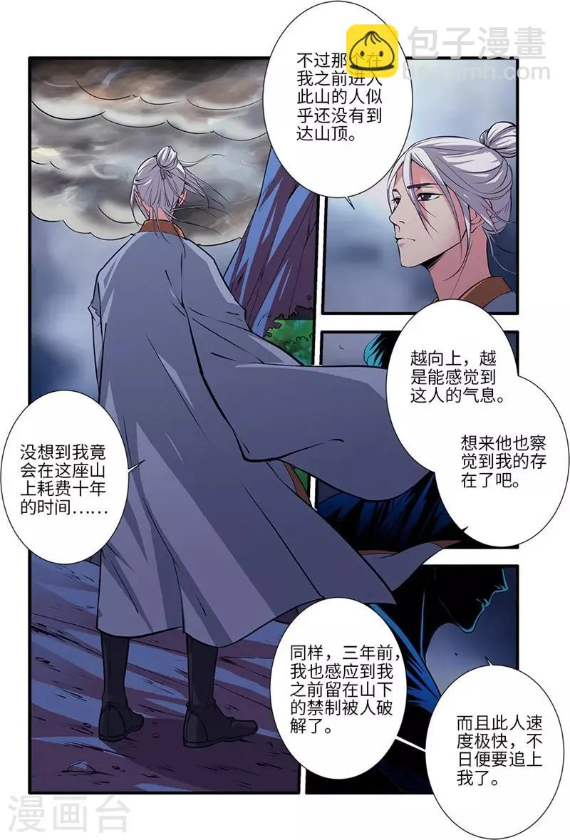 第112话1 学习禁制 第6页