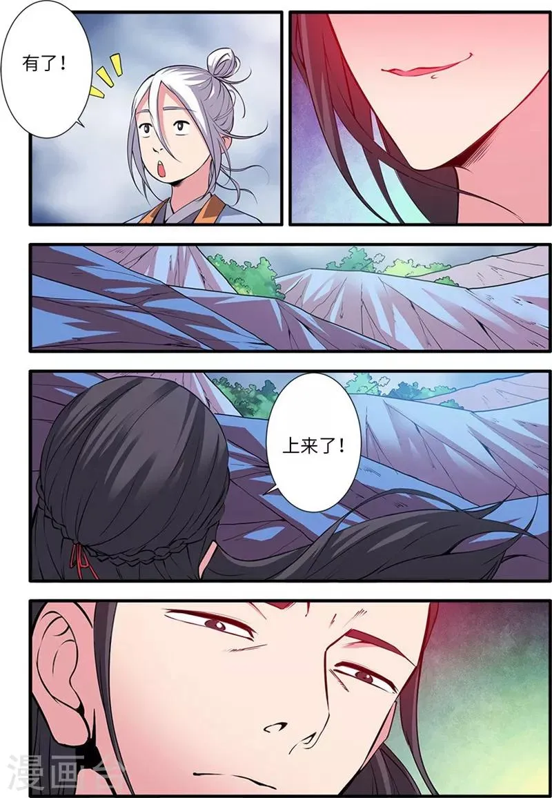 第112话1 学习禁制 第7页
