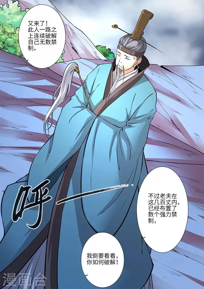 第112话1 学习禁制 第8页