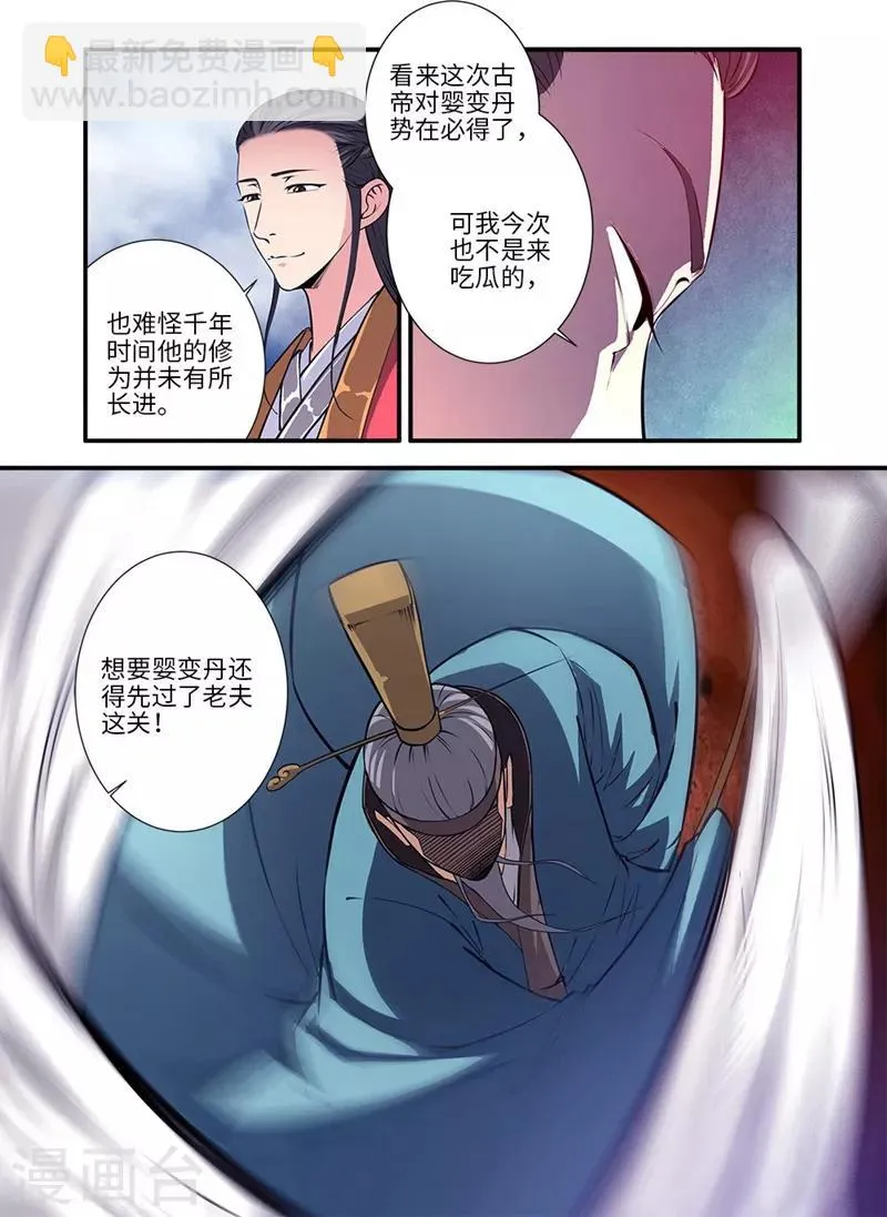 第112话2 学习禁制 第2页