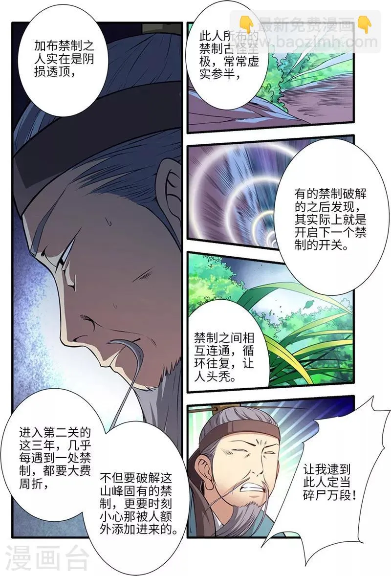 第112话2 学习禁制 第3页