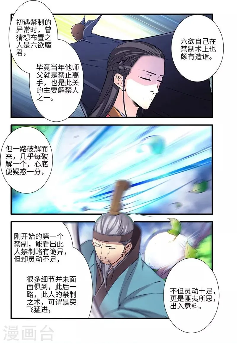 第112话2 学习禁制 第4页
