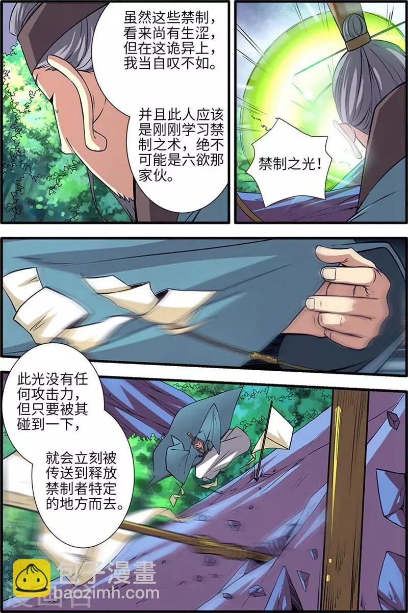 第112话2 学习禁制 第5页