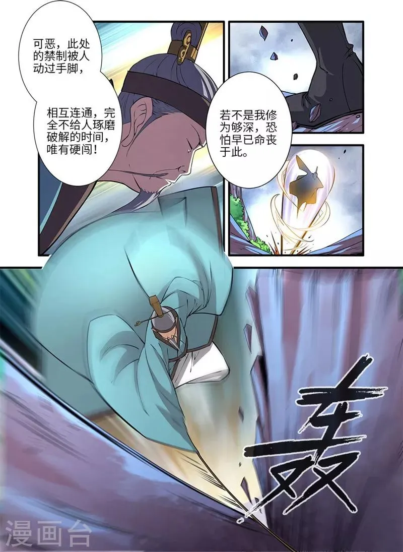 第112话2 学习禁制 第6页