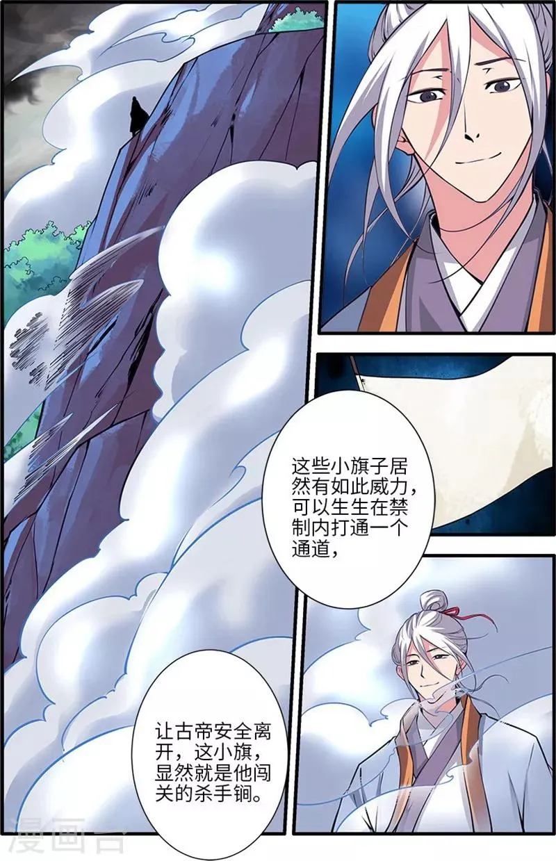 第112话2 学习禁制 第7页