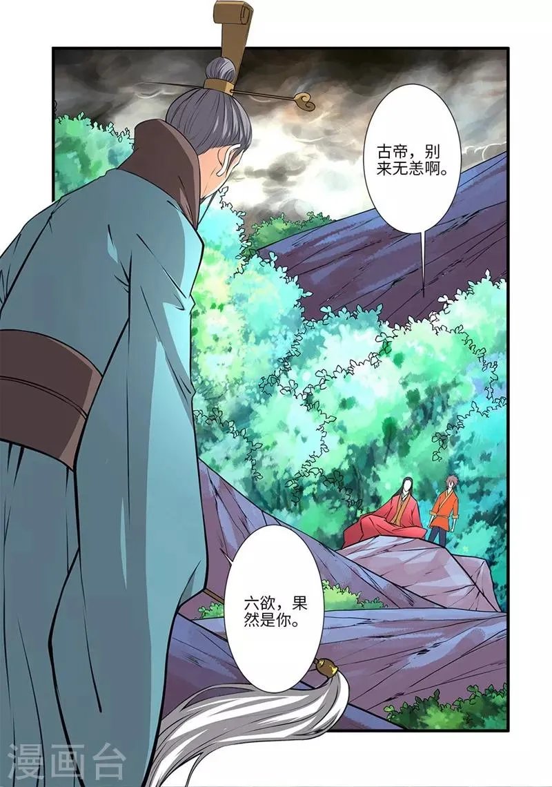 第112话2 学习禁制 第8页