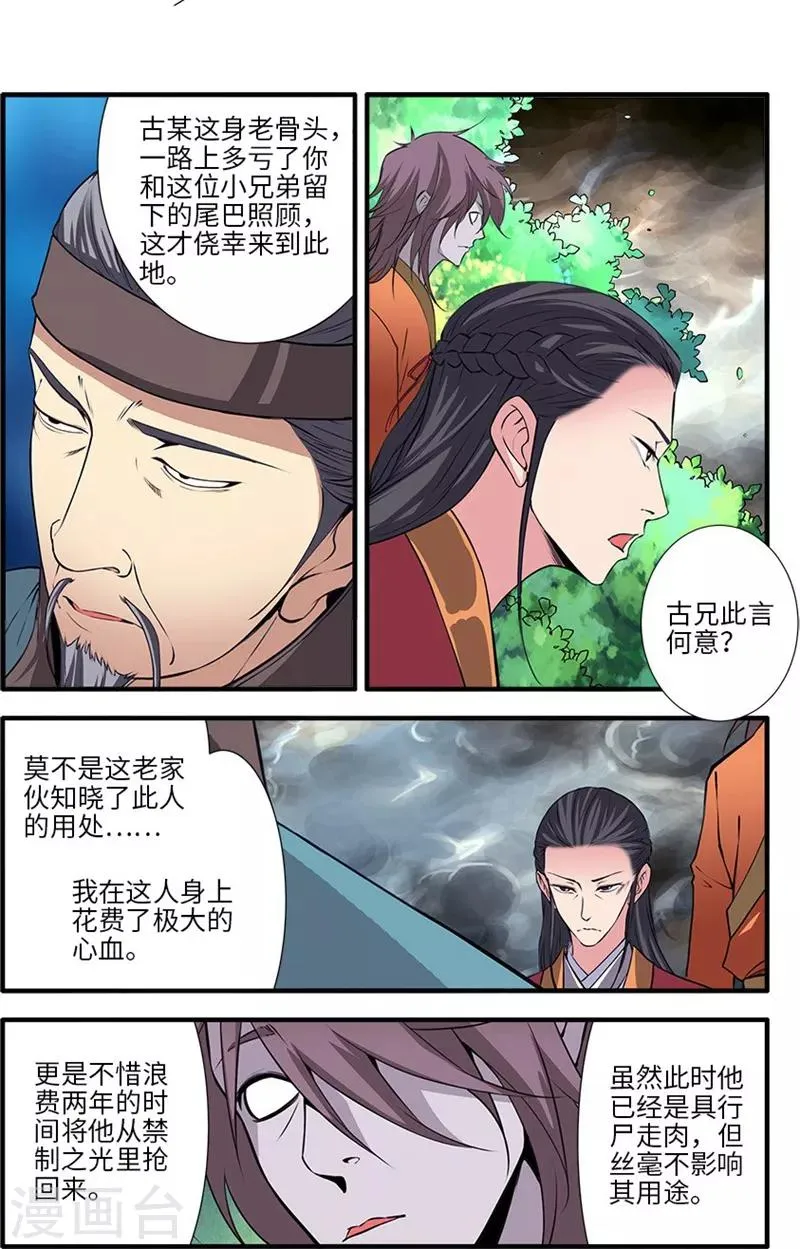 第112话3 学习禁制 第2页