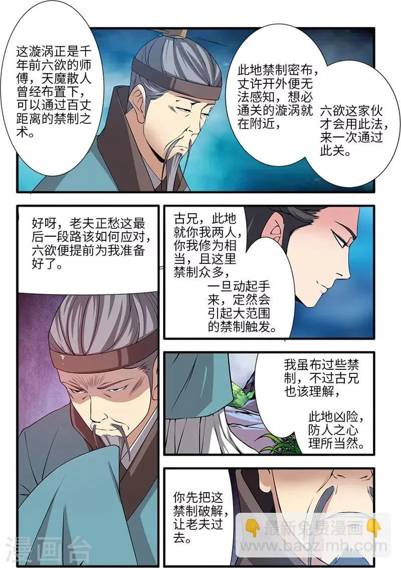 第112话3 学习禁制 第4页