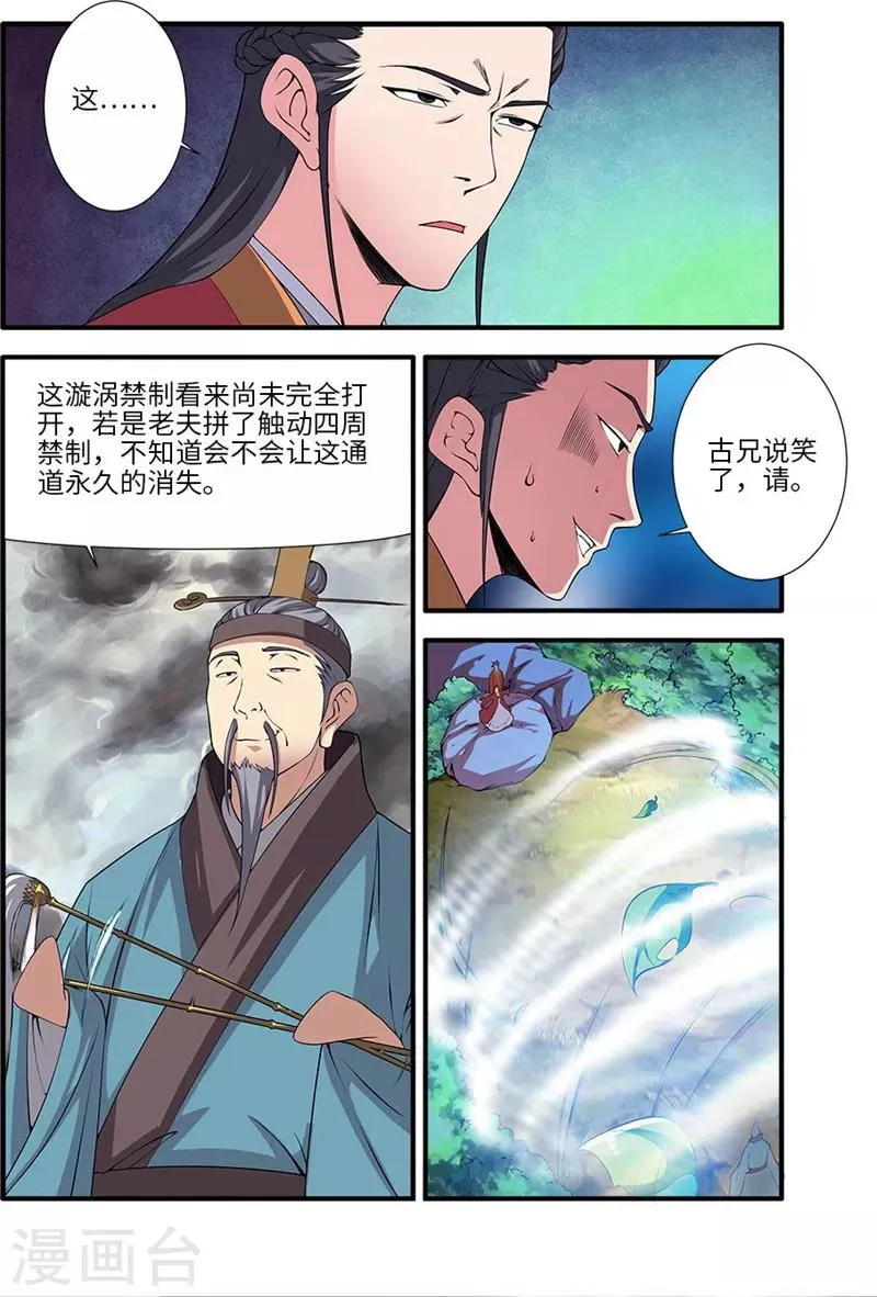 第112话3 学习禁制 第5页
