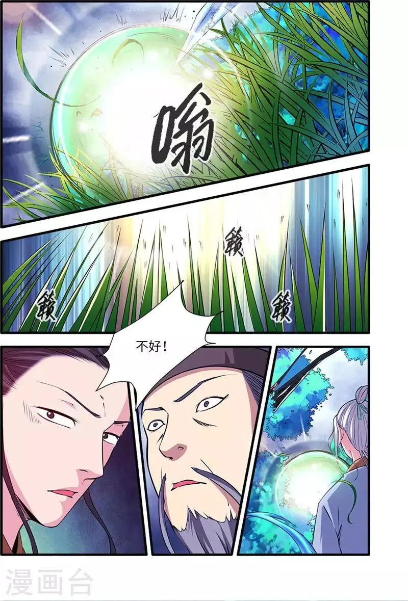 第113话1 禁制大爆发 第2页