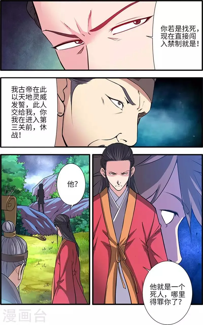 第113话1 禁制大爆发 第4页