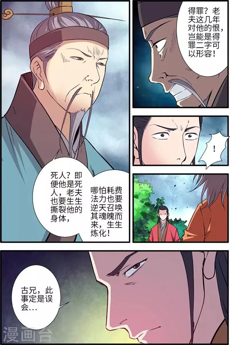 第113话1 禁制大爆发 第5页