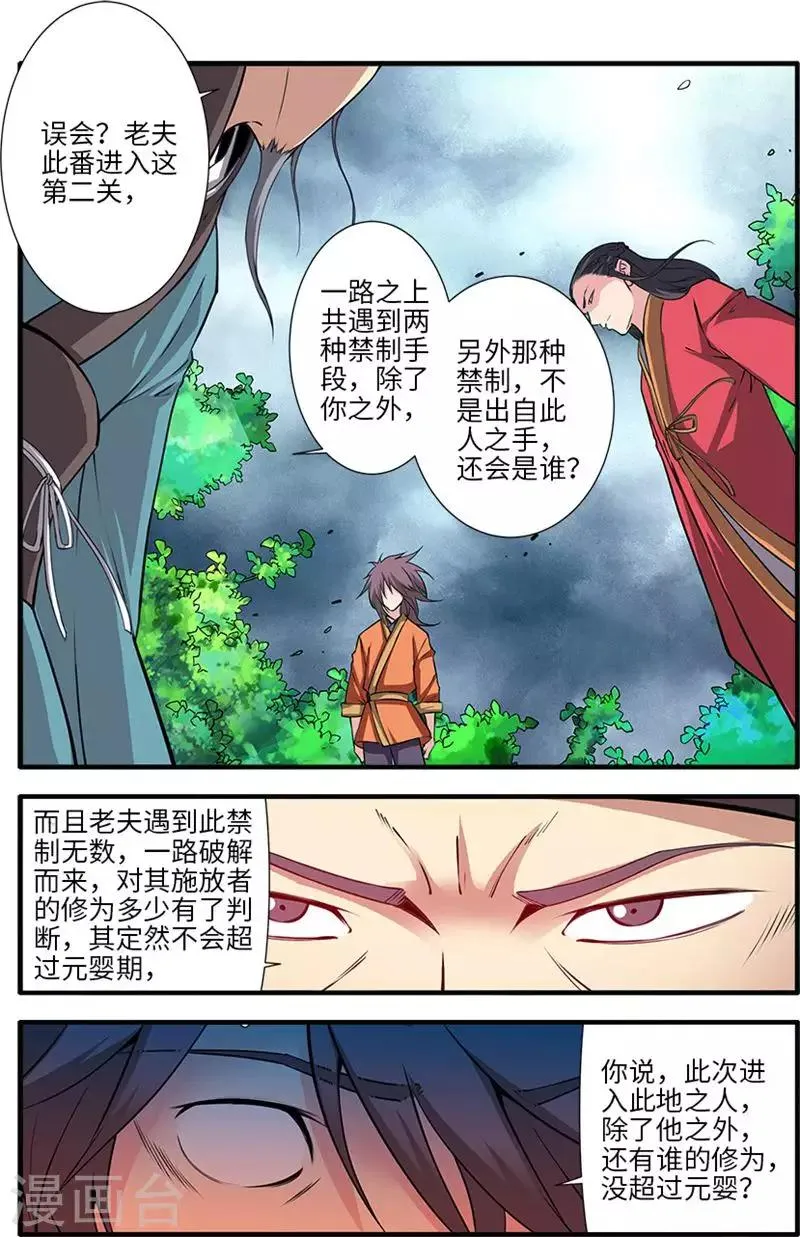 第113话1 禁制大爆发 第6页
