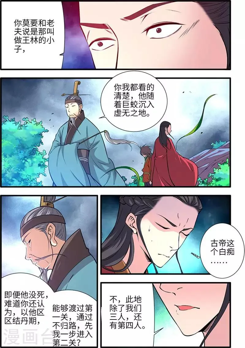 第113话1 禁制大爆发 第7页