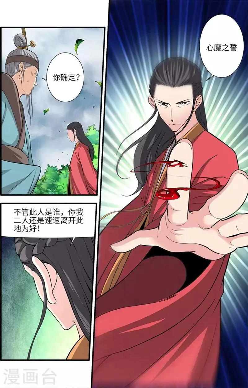 第113话1 禁制大爆发 第8页