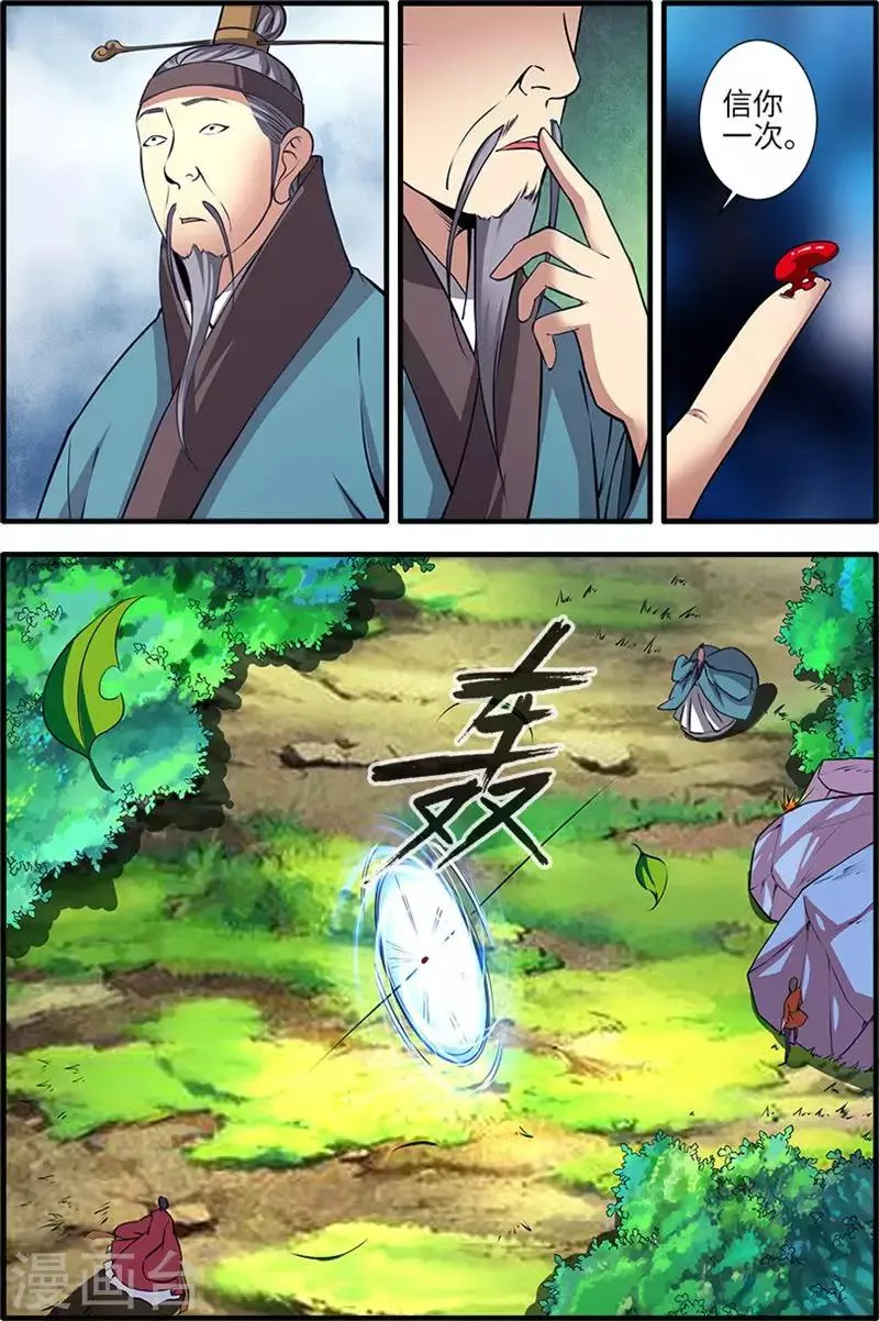 第113话2 禁制大爆发 第1页