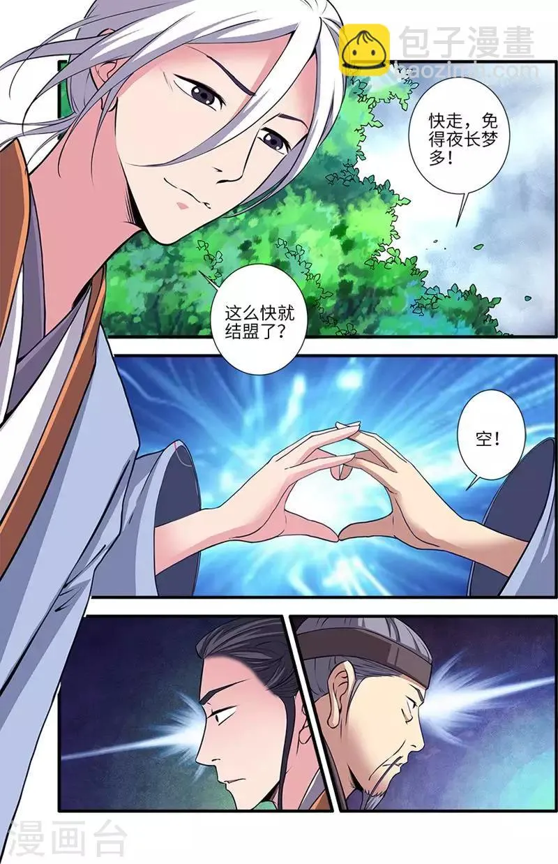 第113话2 禁制大爆发 第2页