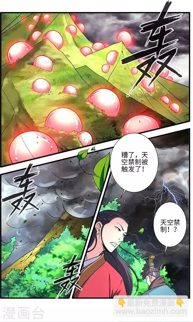 第113话2 禁制大爆发 第4页
