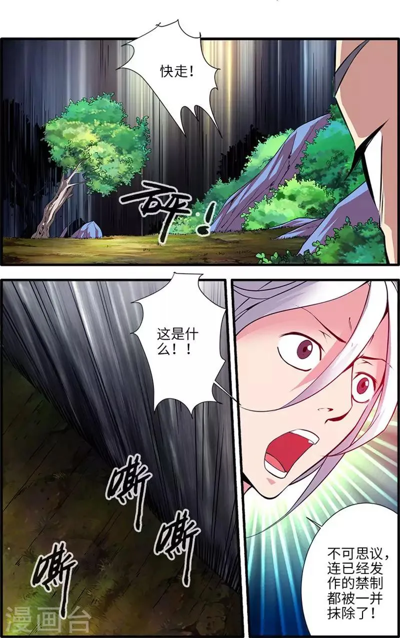 第113话2 禁制大爆发 第5页