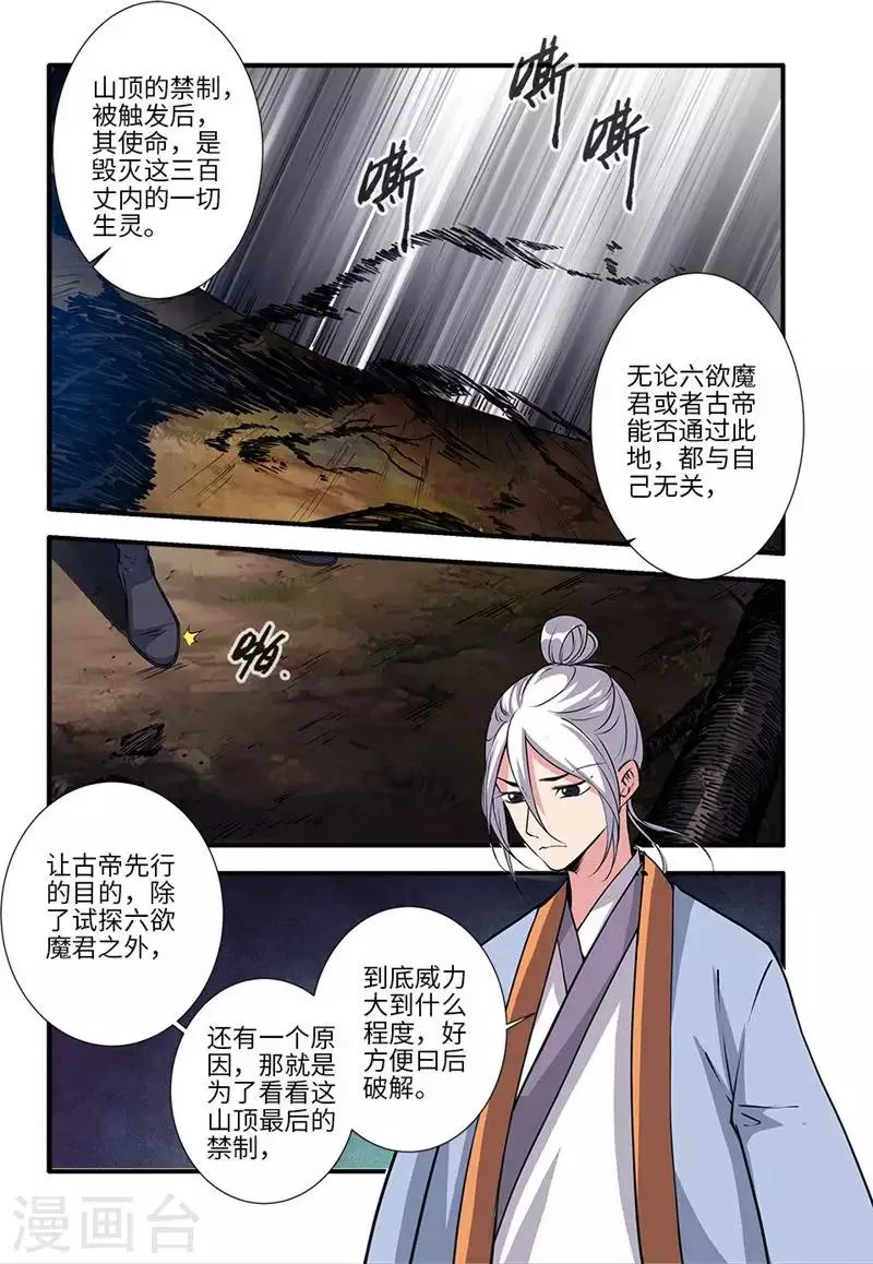 第113话2 禁制大爆发 第6页