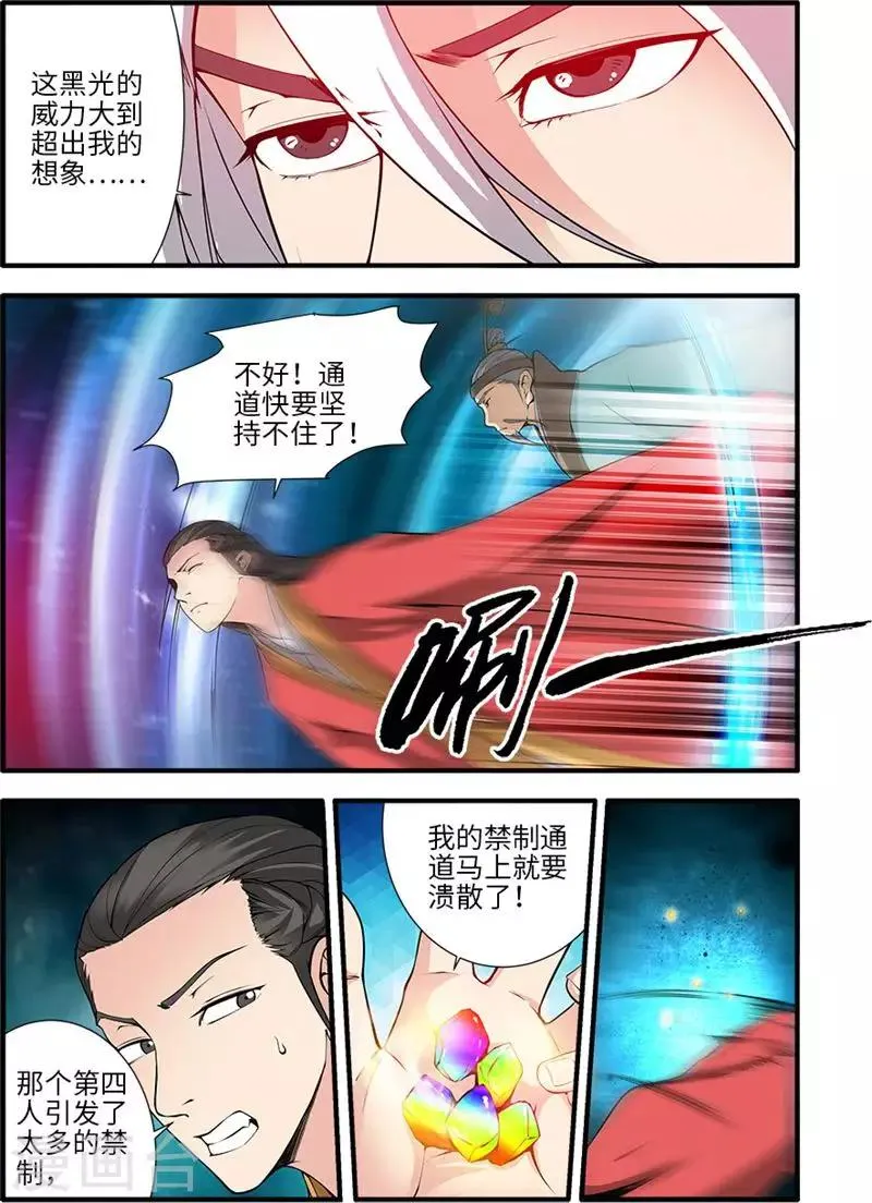 第113话2 禁制大爆发 第7页