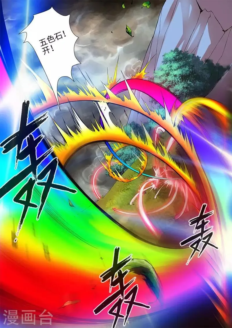第113话2 禁制大爆发 第8页