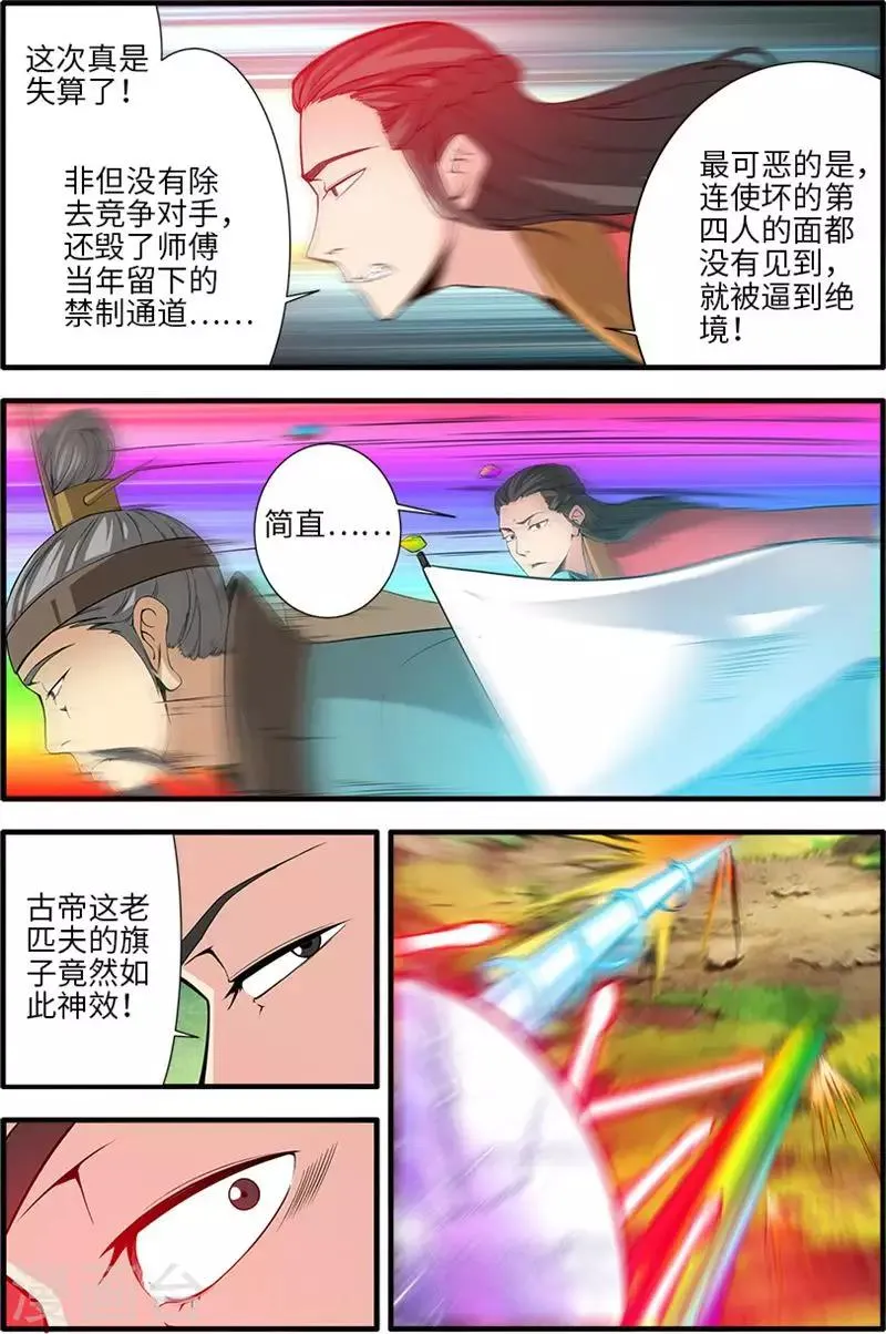 第113话3 禁制大爆发 第1页