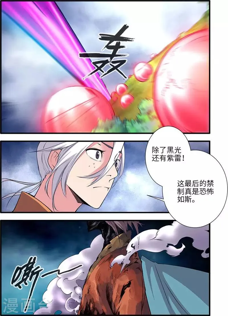 第113话3 禁制大爆发 第2页