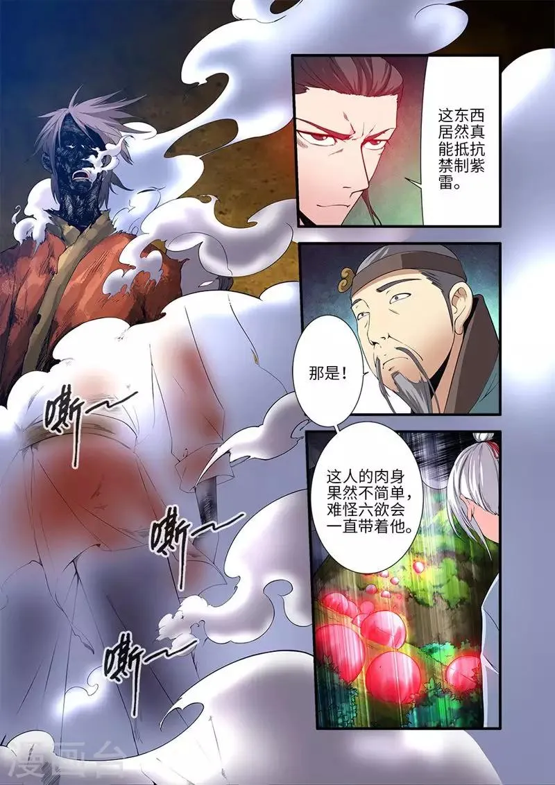 第113话3 禁制大爆发 第3页