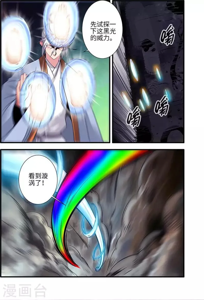 第113话3 禁制大爆发 第4页