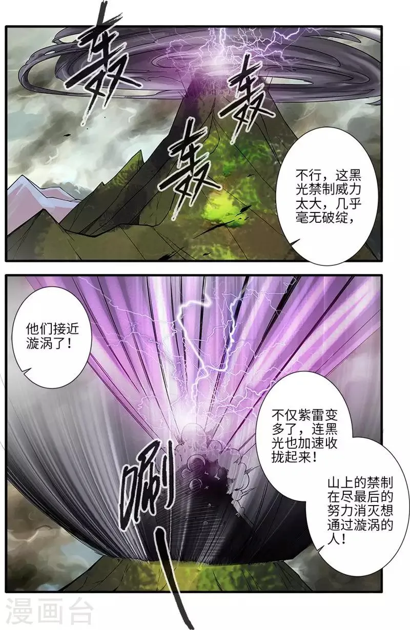 第113话3 禁制大爆发 第5页