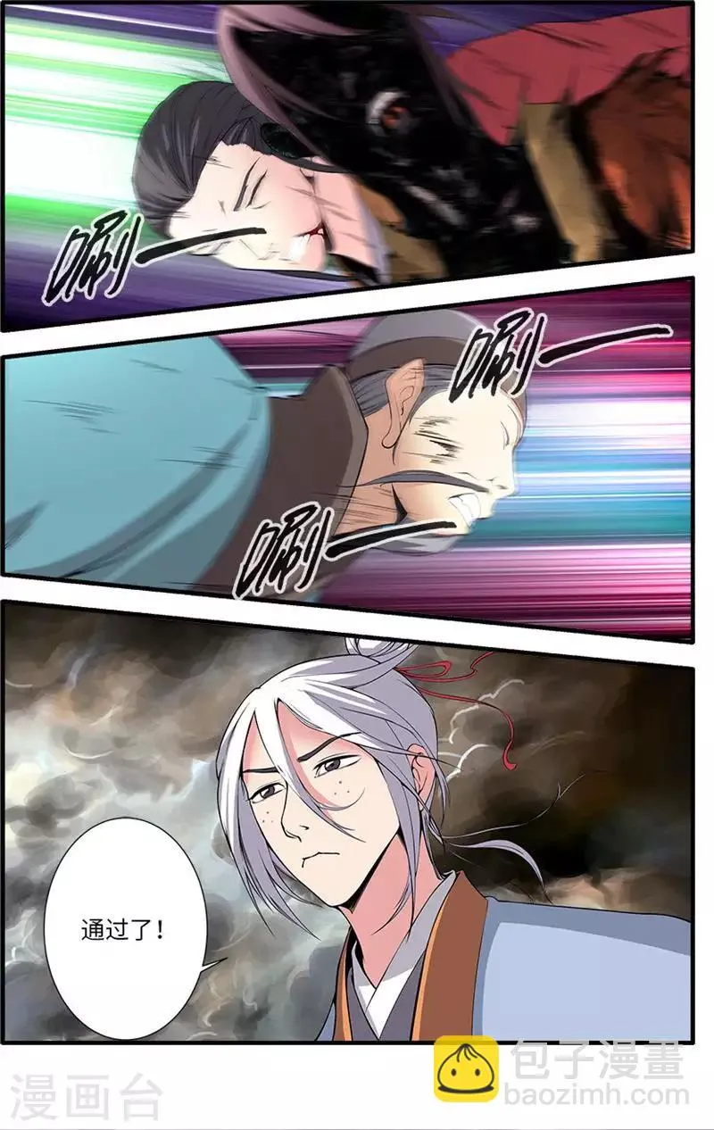 第113话3 禁制大爆发 第6页