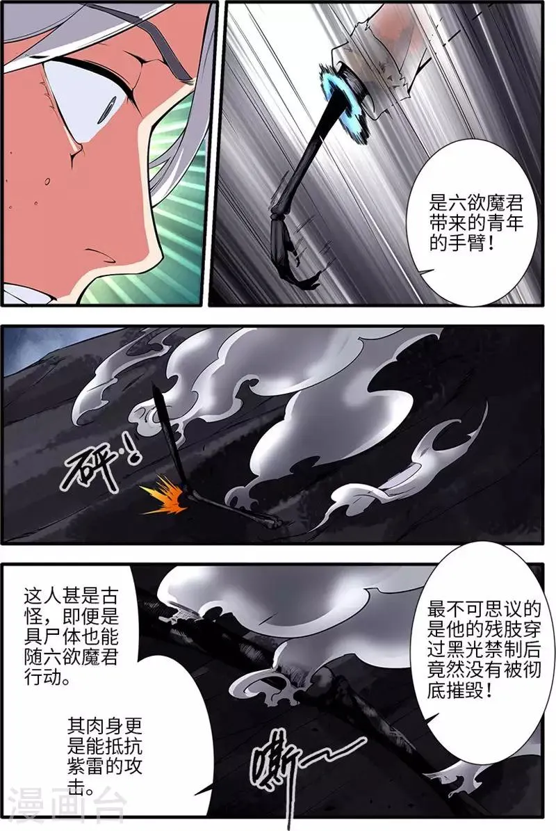 第113话3 禁制大爆发 第7页