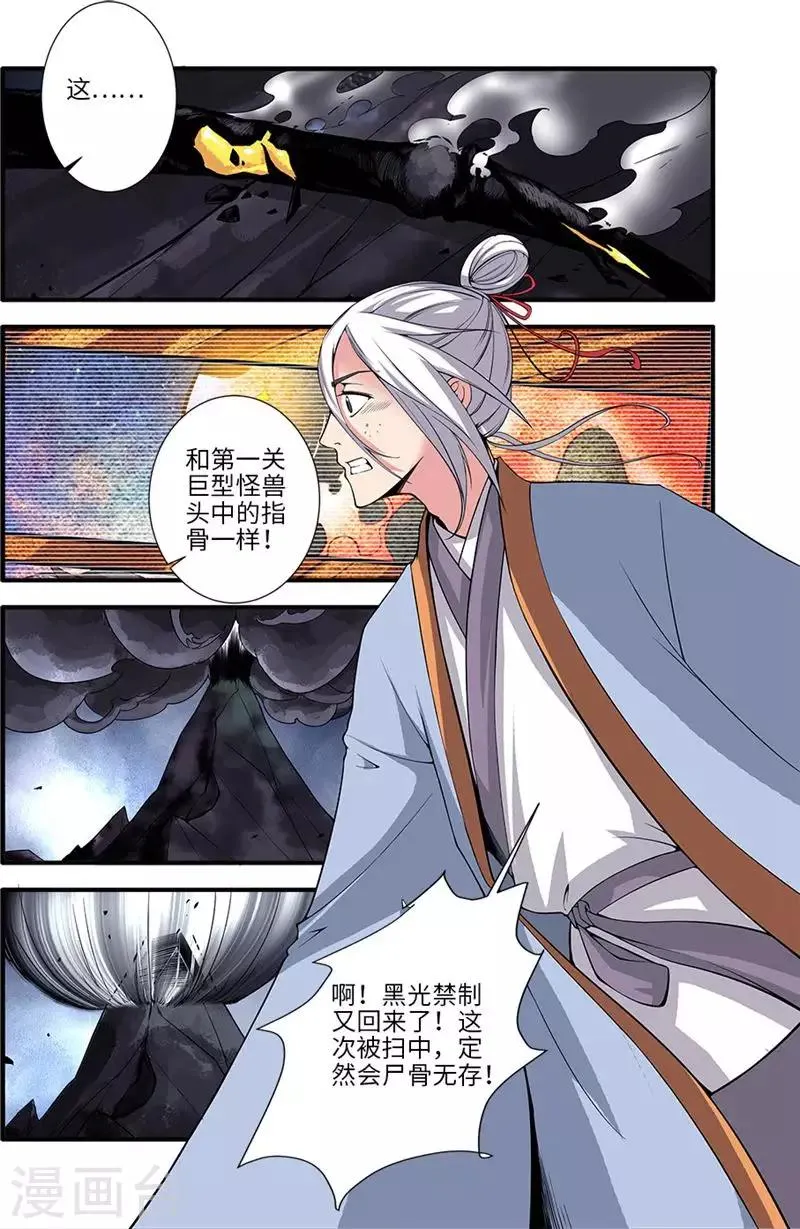 第113话3 禁制大爆发 第8页