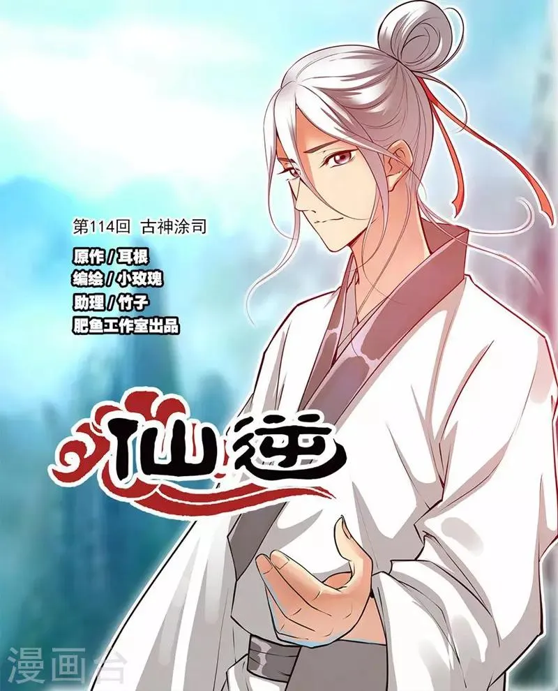 第114话1 古神涂司 第1页