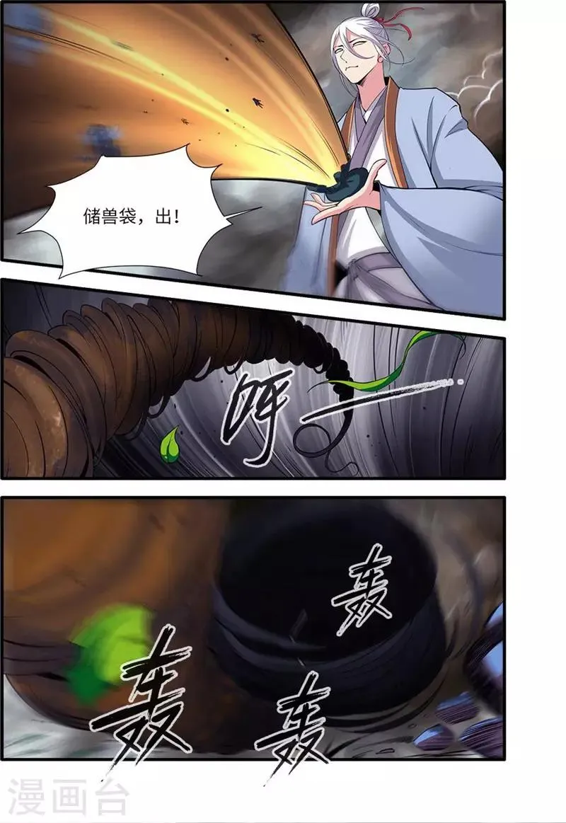 第114话1 古神涂司 第2页