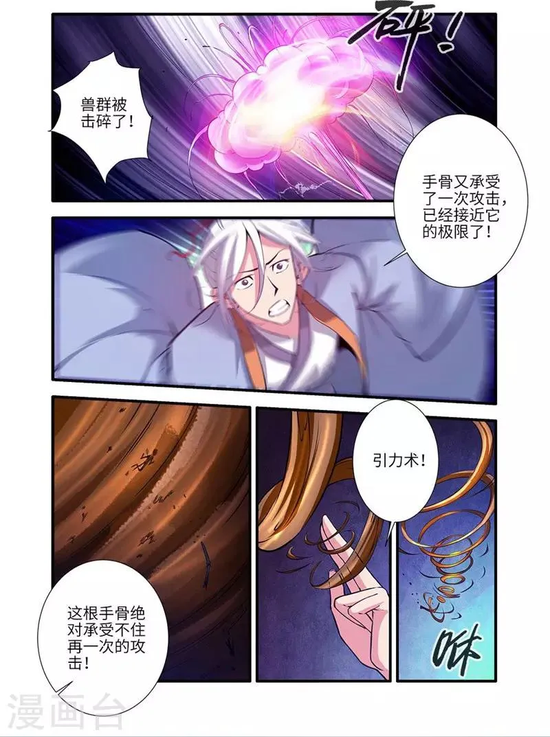第114话1 古神涂司 第4页