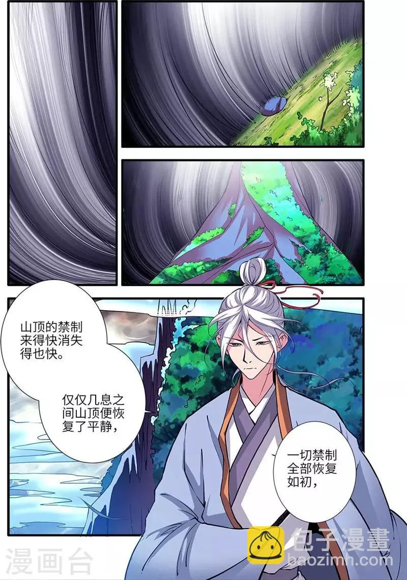 第114话1 古神涂司 第5页