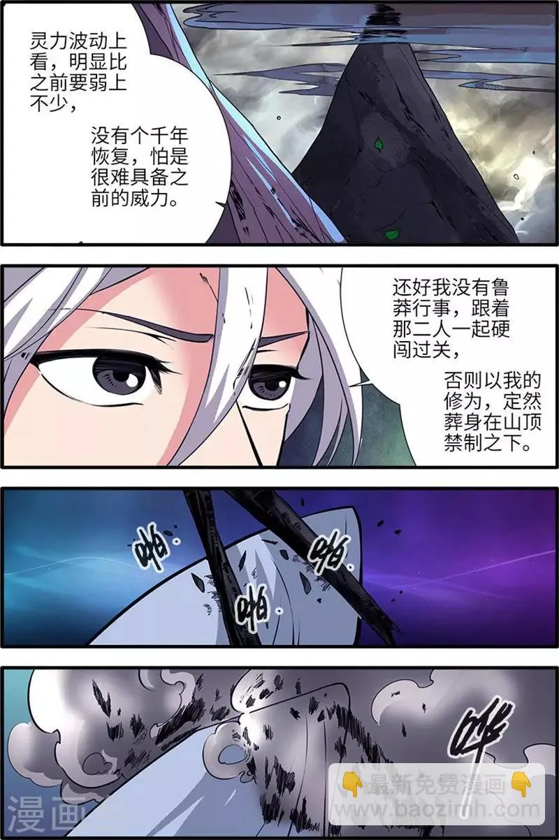 第114话1 古神涂司 第6页