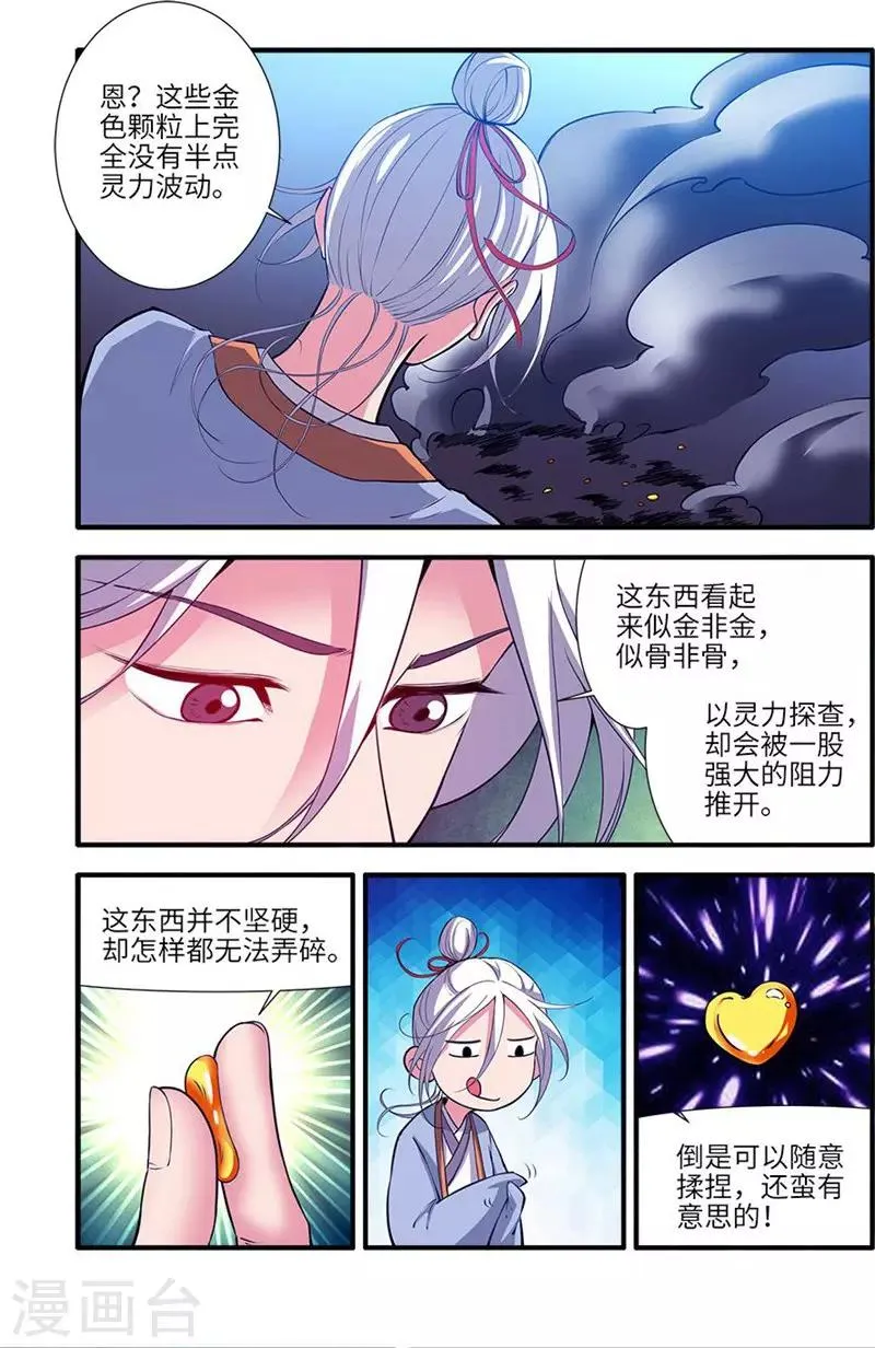 第114话1 古神涂司 第7页