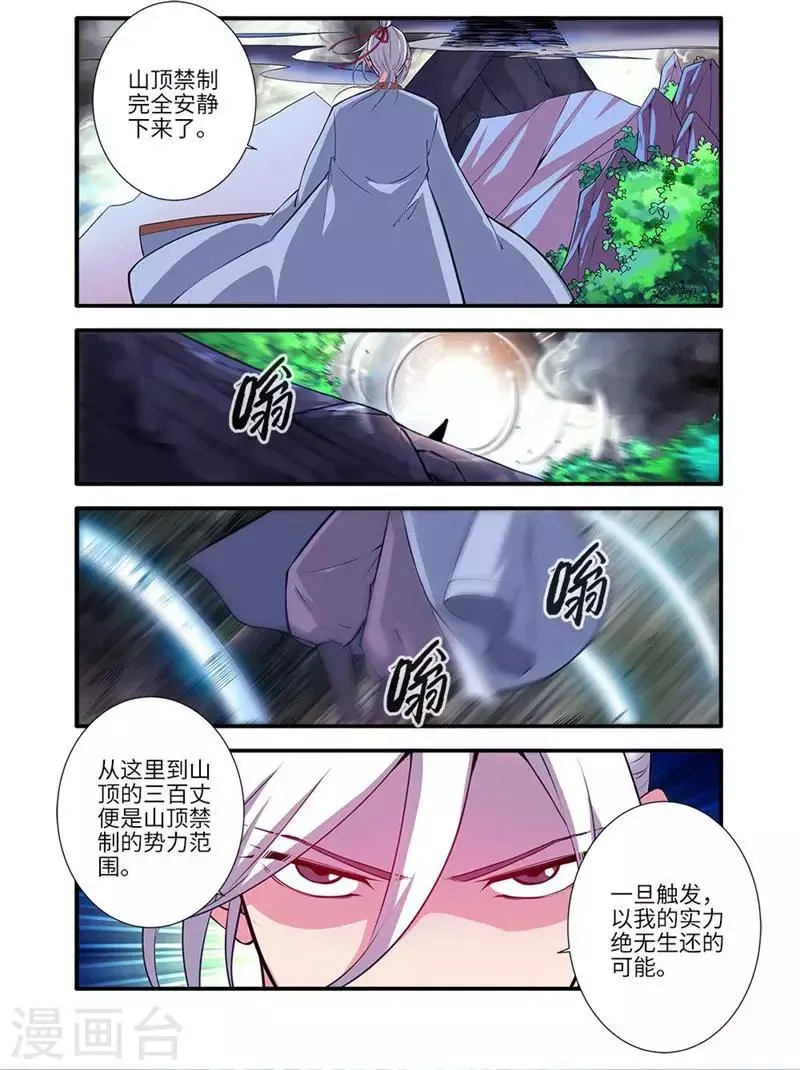 第114话1 古神涂司 第8页