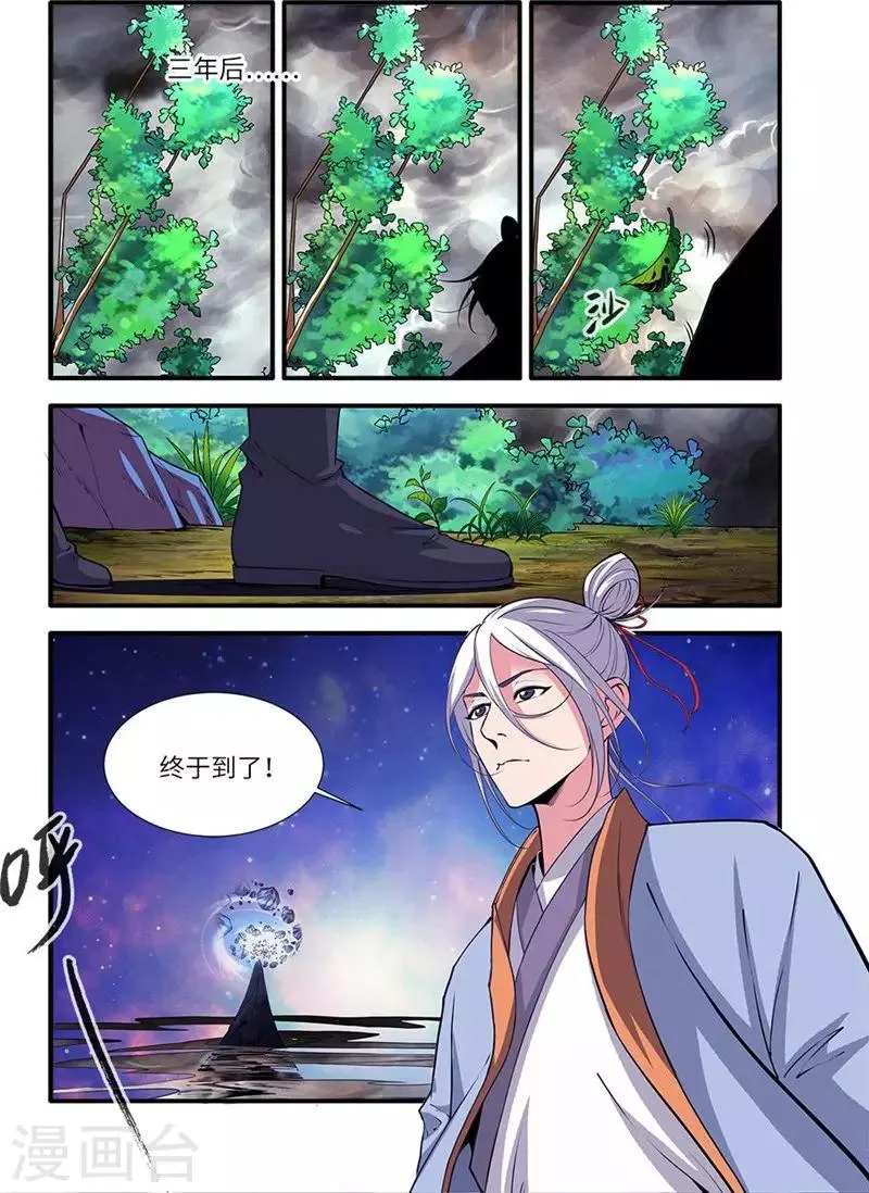 第114话2 古神涂司 第1页