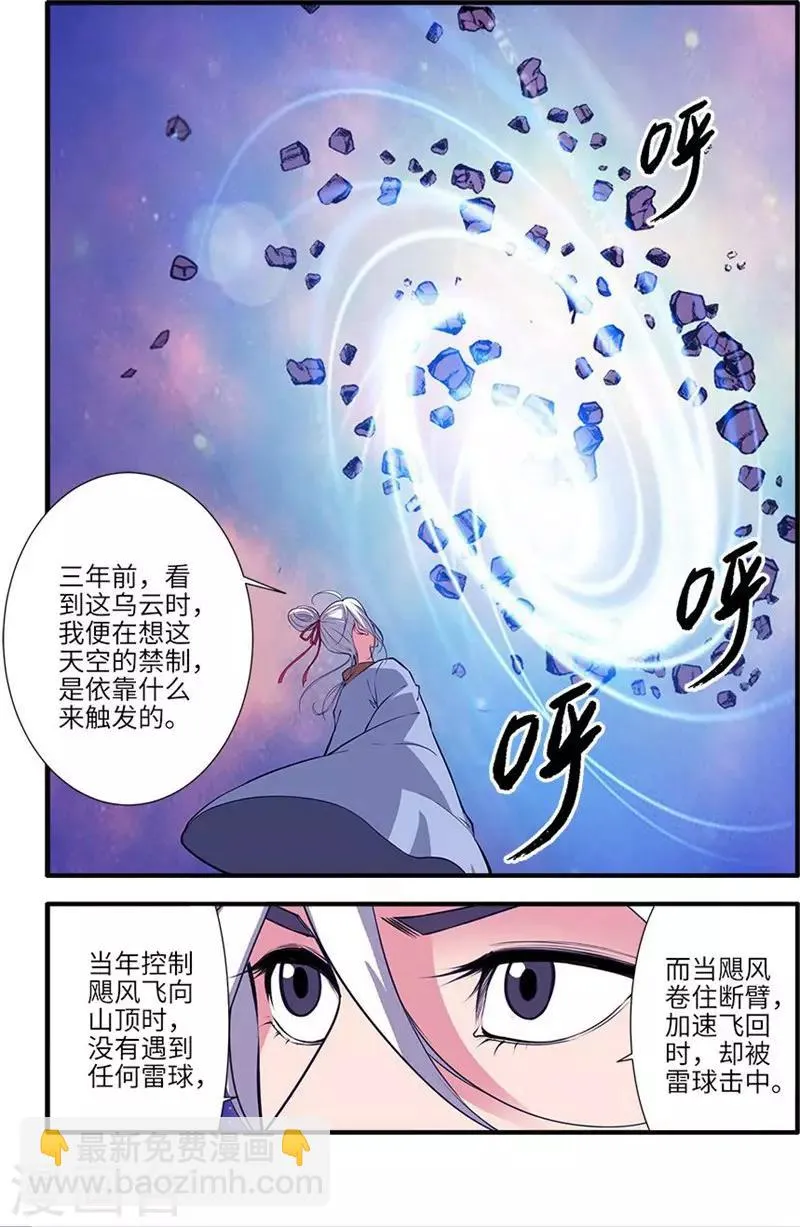 第114话2 古神涂司 第2页