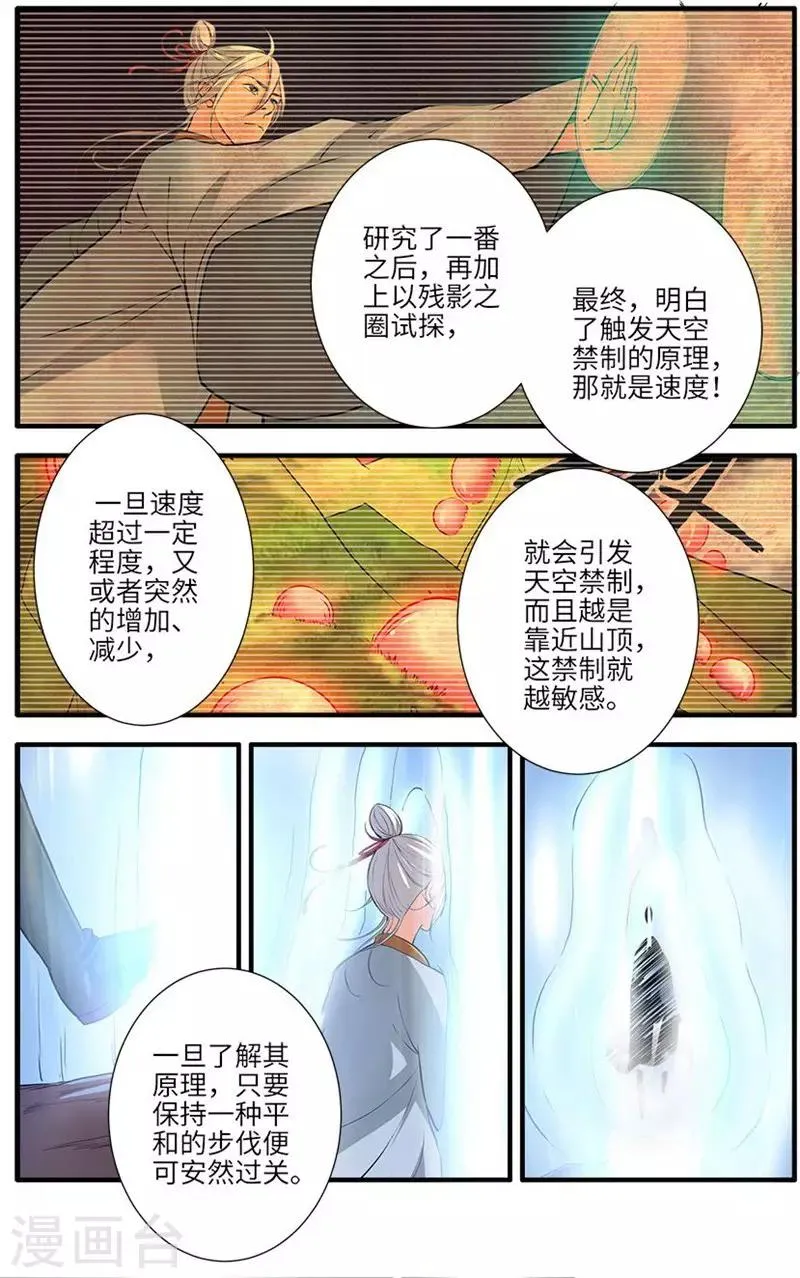 第114话2 古神涂司 第3页