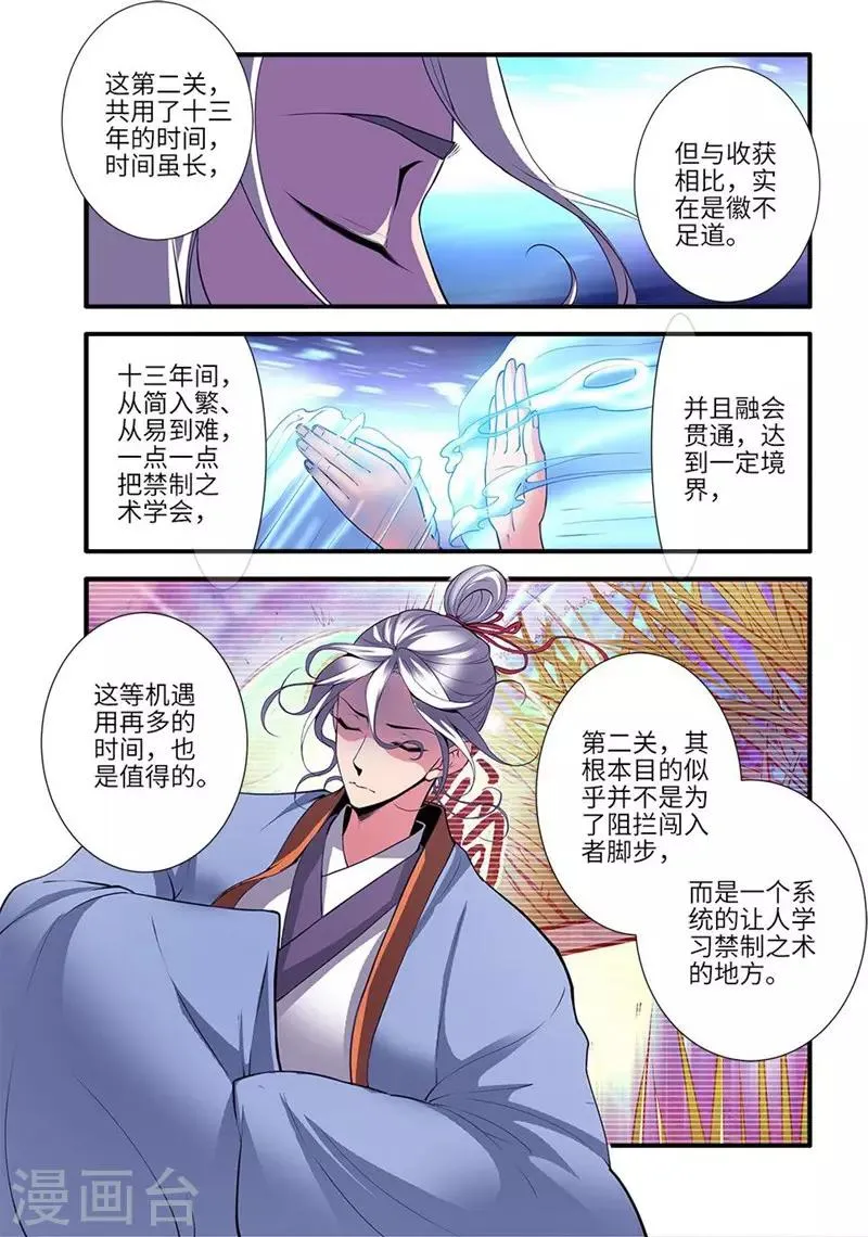 第114话2 古神涂司 第4页