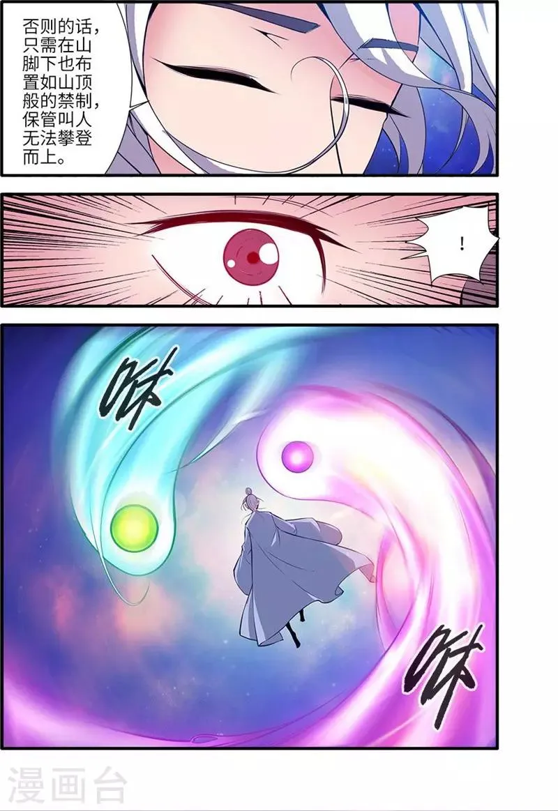 第114话2 古神涂司 第5页