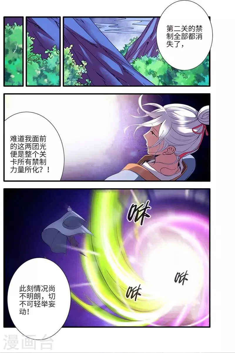 第114话2 古神涂司 第6页