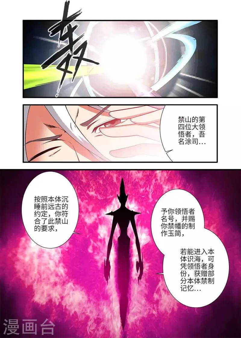 第114话2 古神涂司 第7页