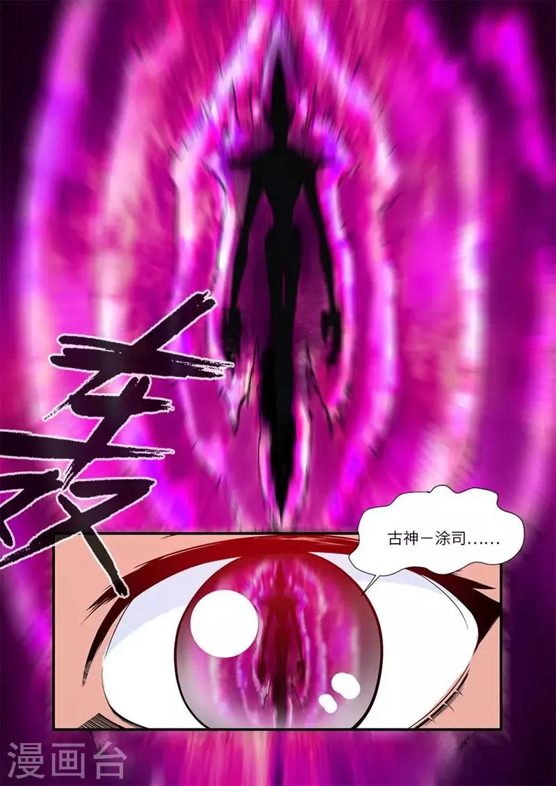 第114话2 古神涂司 第8页